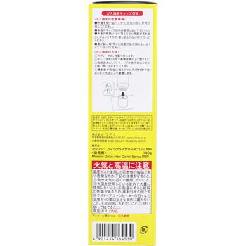 マッシーニ クイックヘアカバースプレー ダークブラウン 140g 2個セット 送料無料-3