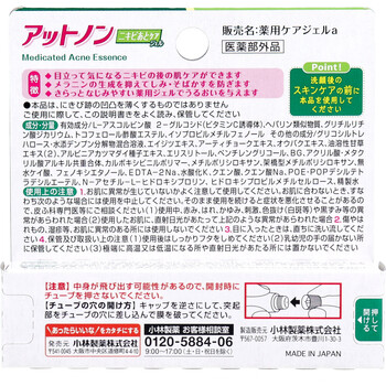薬用アットノン ニキビあとケアジェル 10g 2個セット 送料無料-1