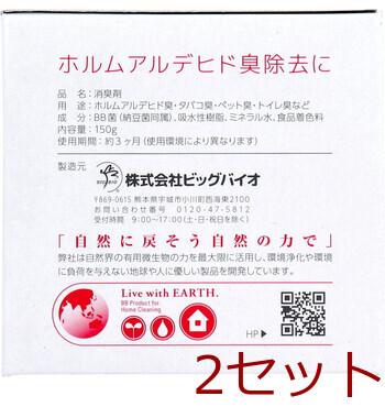 ニオイのち晴れ ホルムアルデヒド臭対策 ゲルタイプ 150g 2個セット 送料無料-2