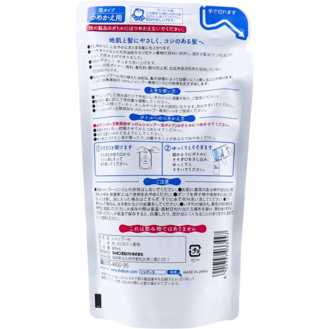 シャボン玉無添加せっけんシャンプー 泡タイプ 詰替用 420mL 3個セット 送料無料-1