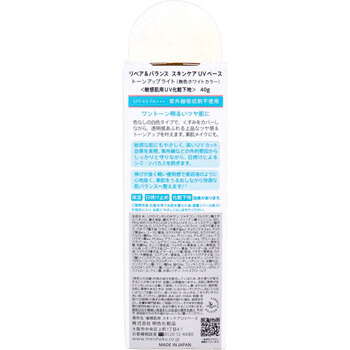 リペア＆バランス スキンケアUVベース 敏感肌用UV化粧下地 SPF49 PA+++ 40g 2個セット 送料無料-1