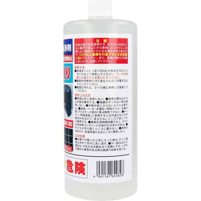 業務用洗浄剤 石鹸カス取り １０００ｍＬ 2個セット 送料無料-1