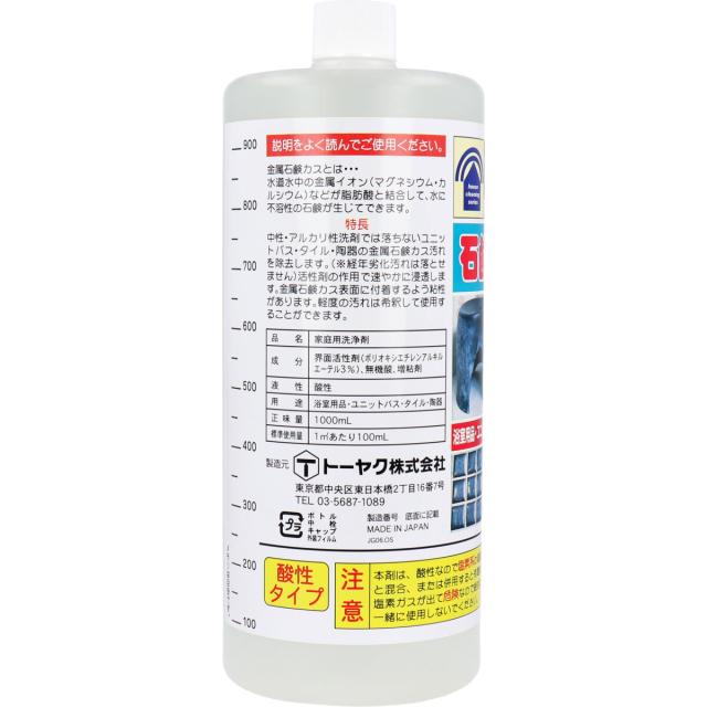 業務用洗浄剤 石鹸カス取り １０００ｍＬ 2個セット 送料無料-2