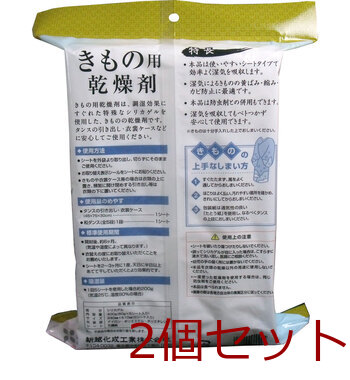 除湿 ドライナウきもの用乾燥剤 ８０ｇＸ５シート 2個セット 送料無料-1
