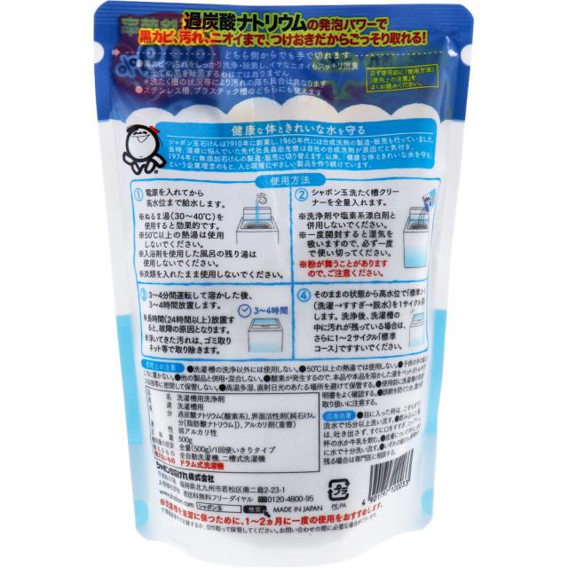 シャボン玉 洗たく槽クリーナー ５００ｇ 5個セット 送料無料-1