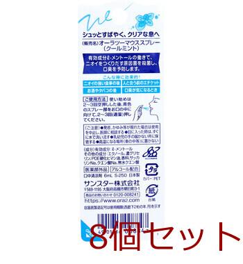 オーラツーミー マウススプレー クールミント 6mL 8個セット 送料無料-1