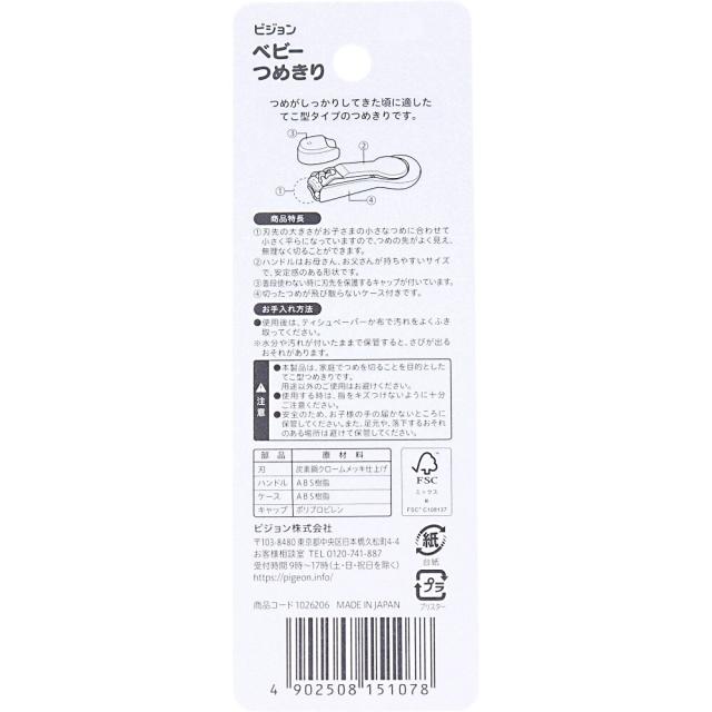 ピジョン ベビーつめきり 3個セット 送料無料-1