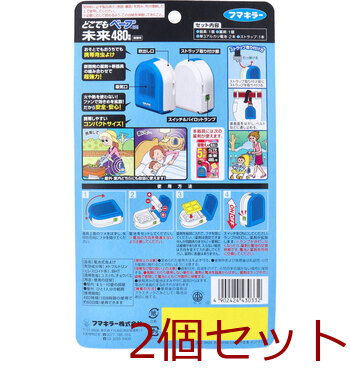 どこでもベープＧＯ 未来４８０時間ブルー 2個セット 送料無料-1