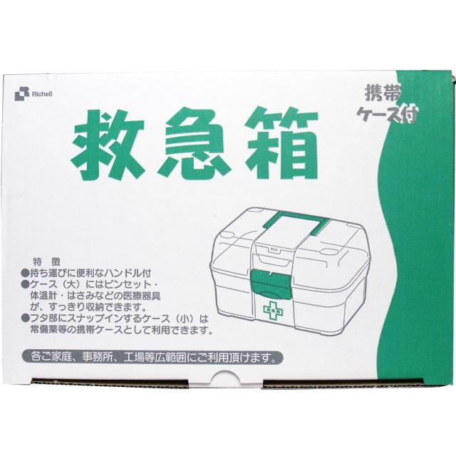 リッチェル救急箱 プラスチック製 携帯ケース付き 2個セット 送料無料-1