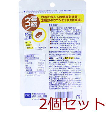 ＤＨＣ 濃縮ウコン 120粒入 60日分 2セット 送料無料-1