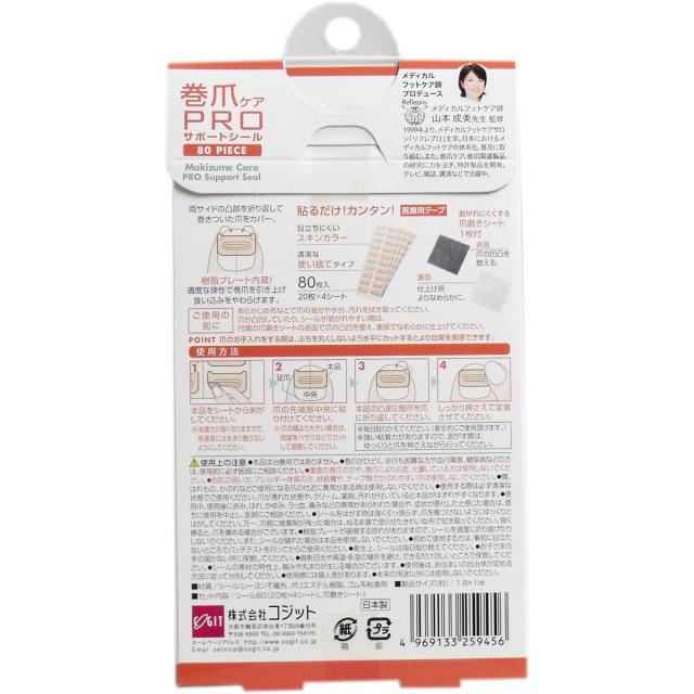 巻爪ケア プロサポートシール 医療用テープ ８０枚入 2セット 送料無料-1