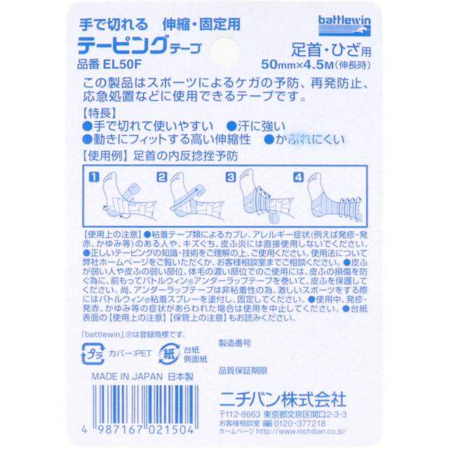 ニチバン バトルウィンテーピングテープＥＬ ＥＬ５０Ｆ ５０ｍｍ×４．５ｍ １巻入 5セット 送料無料-1