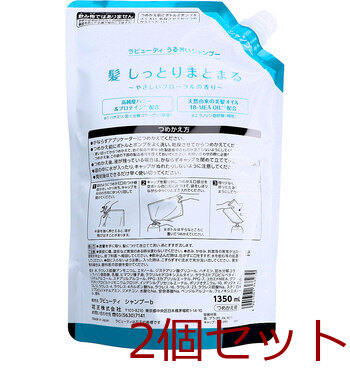花王業務用 ラビューティ うるおいシャンプー 詰替用 1350mL 2個セット 送料無料-1