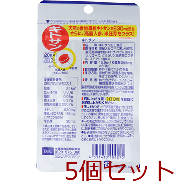 ＤＨＣ キトサン ６０粒 ２０日分 5個セット 送料無料-1