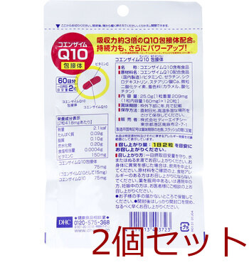 DHC コエンザイムQ10包接体 120粒 60日分 2個セット 送料無料-1