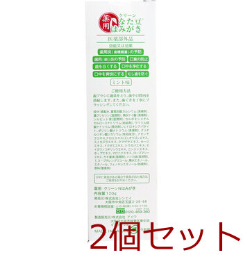 薬用クリーンなた豆はみがき ミント味 120g 2個セット 送料無料-2