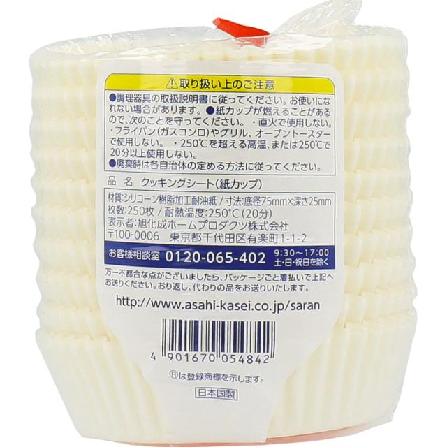 業務用 クックパー 紙カップ 目玉焼き ２５０枚入 2セット 送料無料-1