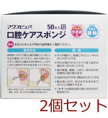 マウスピュア 口腔ケアスポンジ 紙軸 Ｓサイズ ５０本入 2セット 送料無料-2