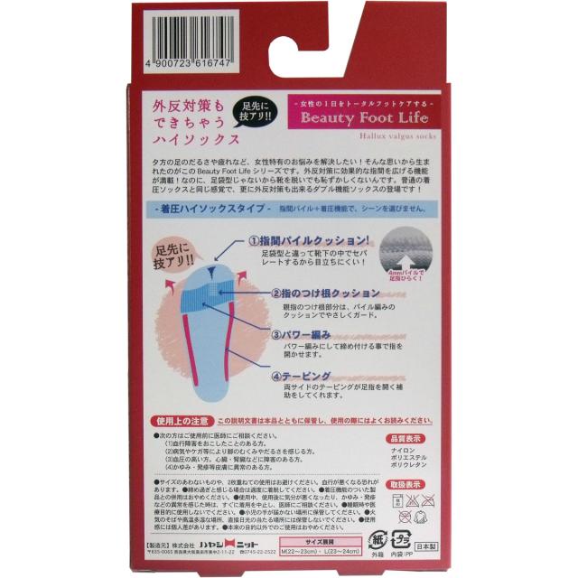 外反対策もできちゃうハイソックス ブラック Ｌサイズ ２３ ２４ｃｍ 2個セット 送料無料-1