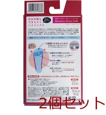 外反対策もできちゃうハイソックス ブラック Ｍサイズ ２２ ２３ｃｍ 2個セット 送料無料-1
