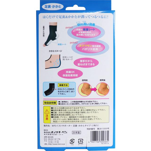Ｗモイストサポーター 足裏 かかとタイプ ブラック ２枚入 2セット 送料無料-1