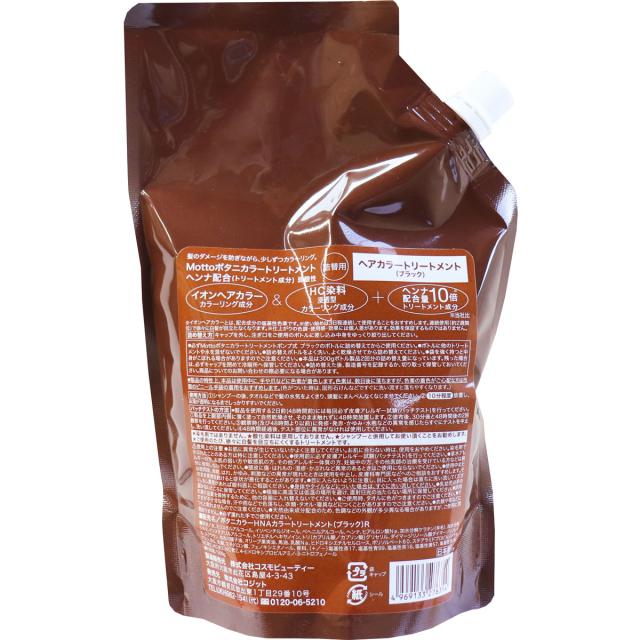 Mottoボタニカラートリートメント ヘンナ入り ブラック 詰替用 500g 送料無料-1