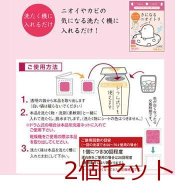 きになるニオイトリ アソートピンク 2個セット 送料無料-5
