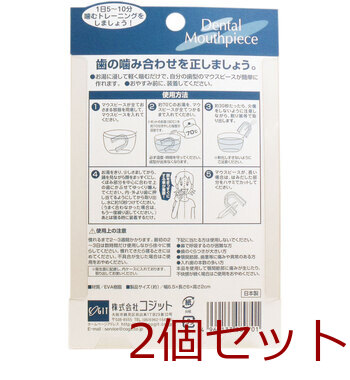 形状記憶 噛み合わせマウスピース 2個セット 送料無料-1
