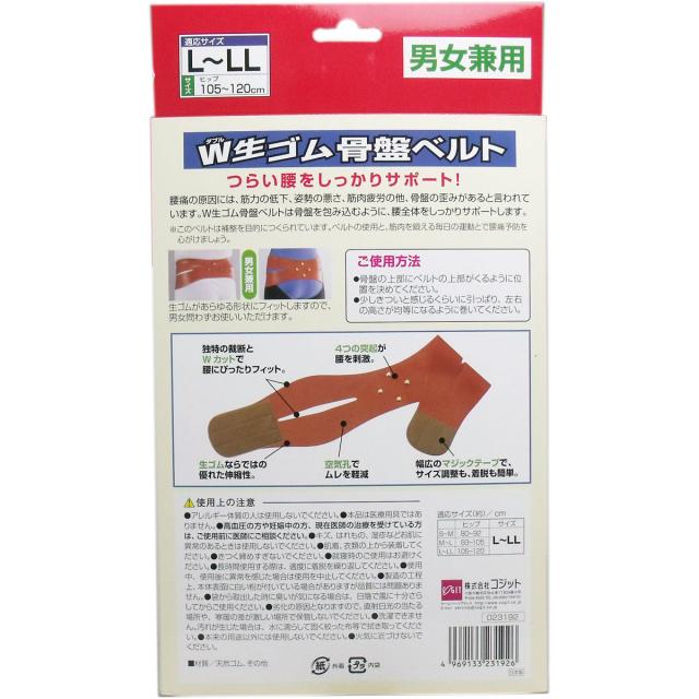 Ｗ生ゴム骨盤ベルト 男女兼用 Ｌ ＬＬサイズ 2個セット 送料無料-1