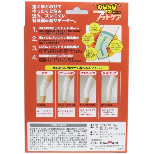 のびのび ゆったり フットケアサポーター ひざ 太もも用 フリーサイズ 2個セット 送料無料-1