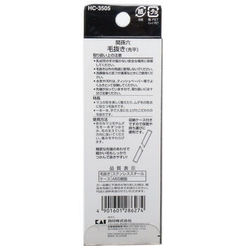 関孫六 毛抜き 先平 収納ケース付 ＨＣ ３５０５ ×2個セット 送料無料-1