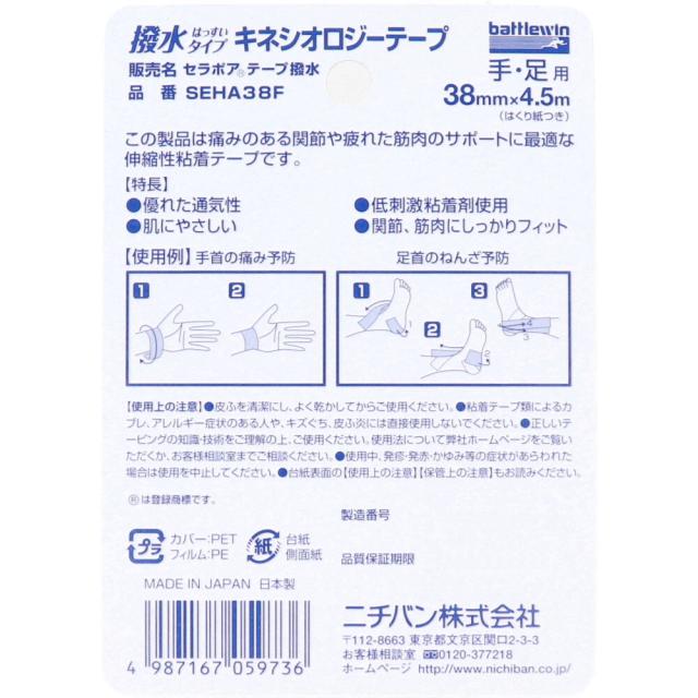 ニチバン バトルウィン キネシオロジーテープ ＳＥＨＡ３８Ｆ ３８ｍｍ×４．５ｍ １巻入 5セット 送料無料-1