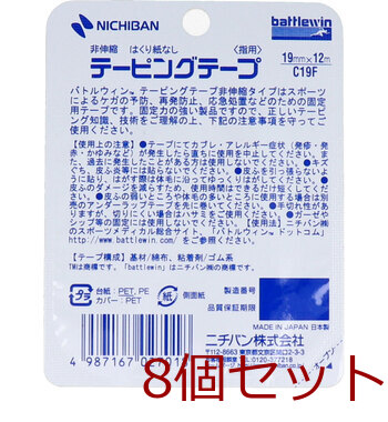 ニチバン バトルウィンテーピング C19F 19mm×12m 2巻入 8セット 送料無料-1