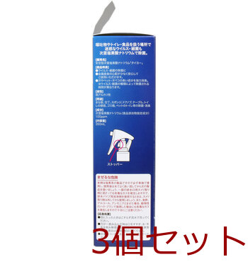 安定型 次亜塩素酸ナトリウム ３５０ｍL 3個セット 送料無料-2