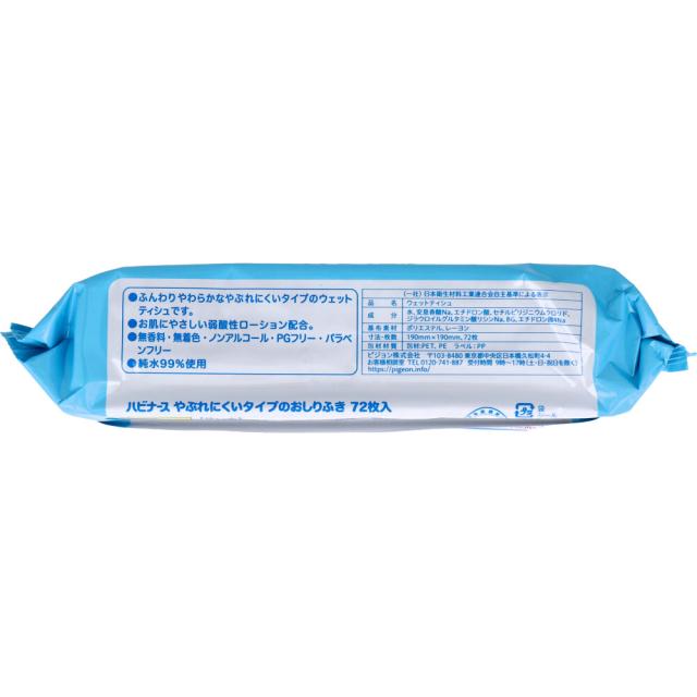 ハビナース やぶれにくいタイプのおしりふき 72枚入 8セット 送料無料-2