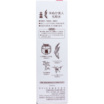 日本盛 米ぬか美人 化粧水 120mL 2個セット 送料無料-1