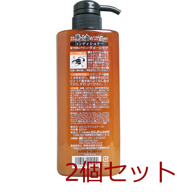 馬油&炭コンディショナー 600mL 2個セット 送料無料-1