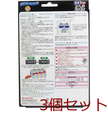 金鳥 タンスにゴンゴン ウォークインクローゼット用 １年防虫 ３個入 3セット 送料無料-1