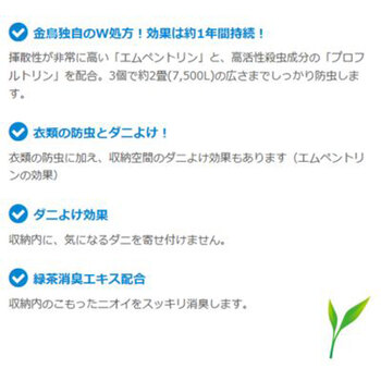 金鳥 タンスにゴンゴン ウォークインクローゼット用 １年防虫 ３個入 3セット 送料無料-2