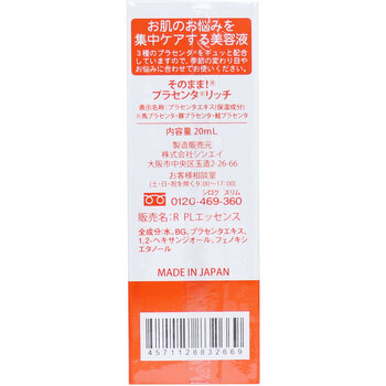 そのまま プラセンタ リッチ 美容液 20mL 2個セット 送料無料-1