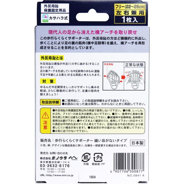 足指小町 歩行らくらくサポーター 縫い目がないタイプ フリー 1枚入 3セット 送料無料-1
