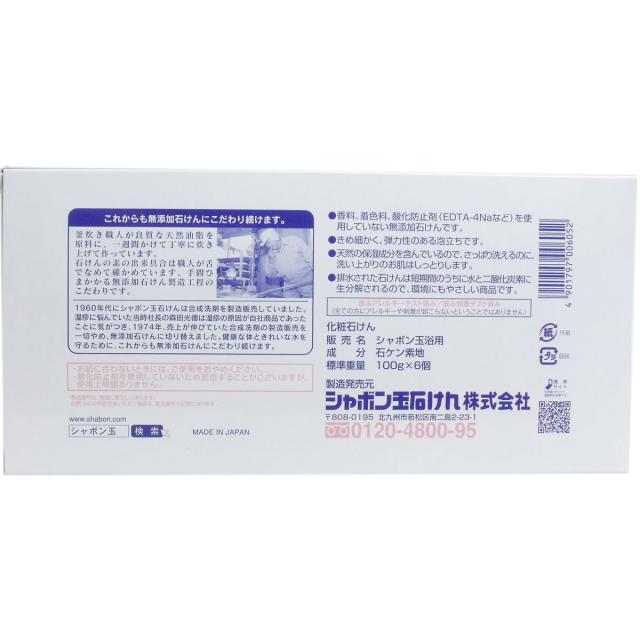 シャボン玉 浴用 無添加石けん １００ｇ×６個入 2セット 送料無料-1