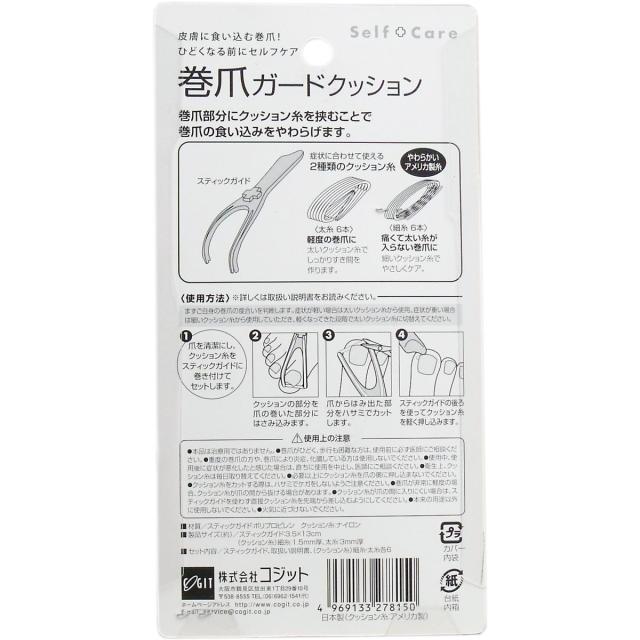 巻爪ガードクッション ピンク 入 2セット 送料無料-1