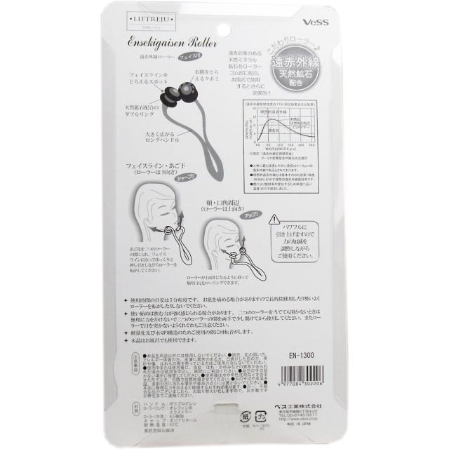 リフトレージュ 遠赤外線ローラー フェイス用 １個入 2セット 送料無料-1