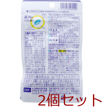 DHC フォースコリー ソフトカプセル 20日分 40粒入 2セット 送料無料-1