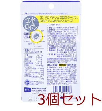 ＤＨＣ コンドロイチン ６０粒 ２０日分 3個セット 送料無料-1