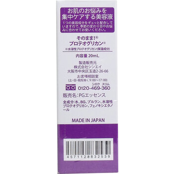 そのまま プロテオグリカン美容液 20mL 2個セット 送料無料-1