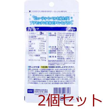 DHC プラセンタ ソフトカプセル 20日分 60粒入 2セット 送料無料-1