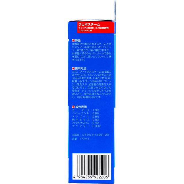 ヴィックス ヴェポスチーム加湿器用 リフレッシュ液 KFC6J 177mL 2個セット 送料無料-1