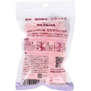 ミス サイレンシア 耳せん バリューパック 10ペア 2個セット 送料無料-1
